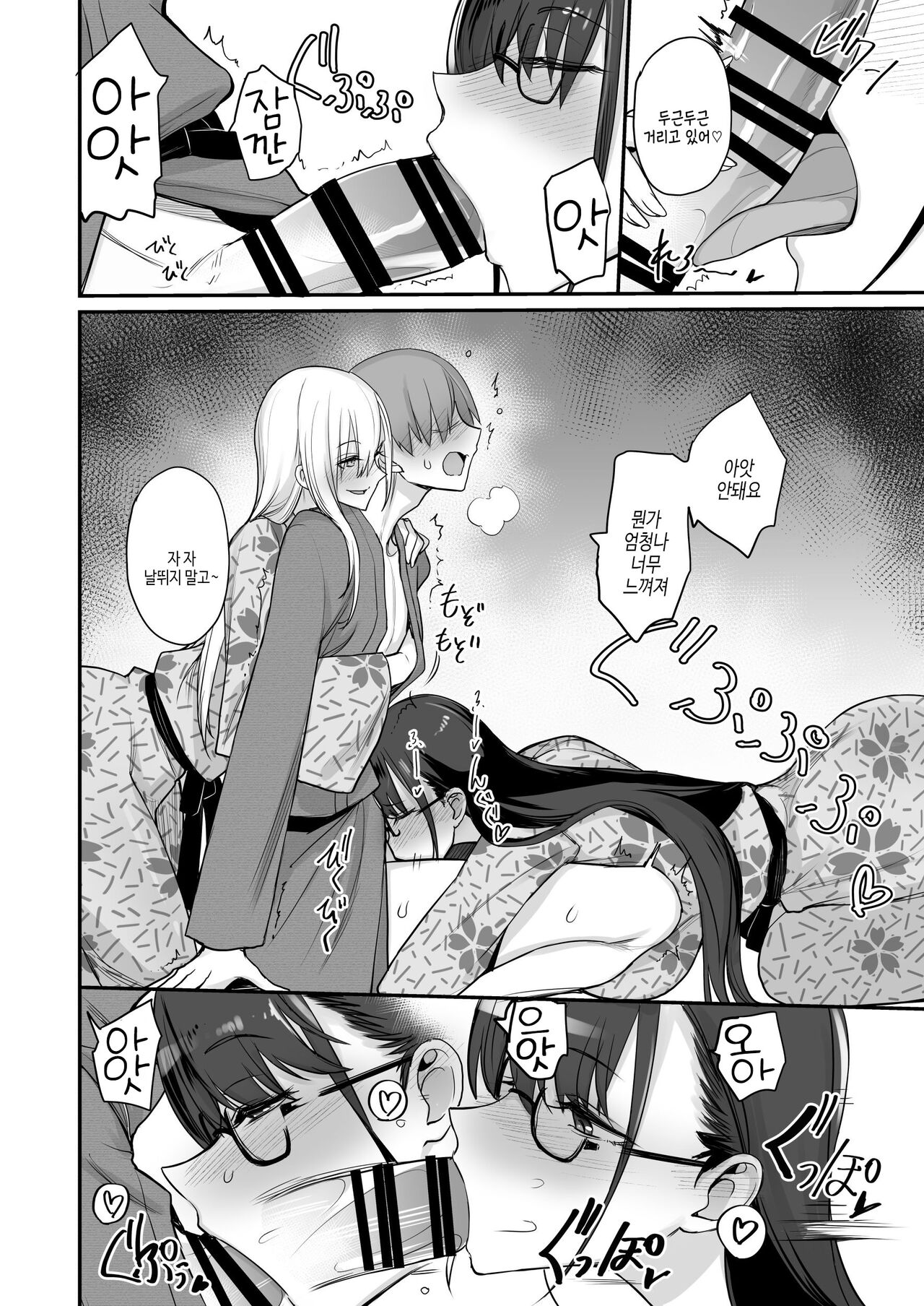 Konna Ii Koto. Go｜이렇게 좋은거. 5 page 10 full