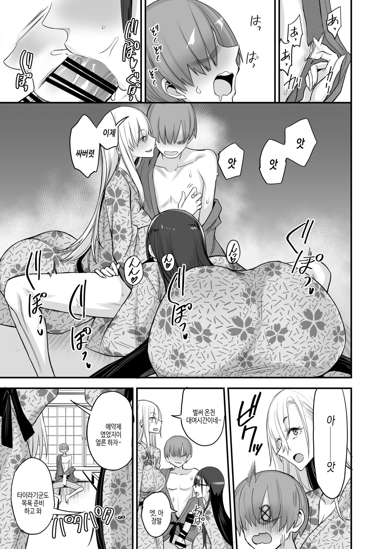 Konna Ii Koto. Go｜이렇게 좋은거. 5 page 11 full