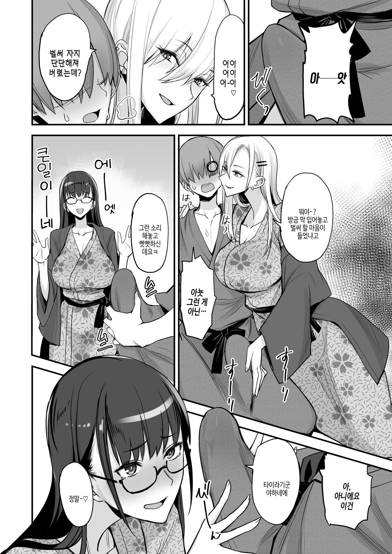 Konna Ii Koto. Go｜이렇게 좋은거. 5 page 8 full