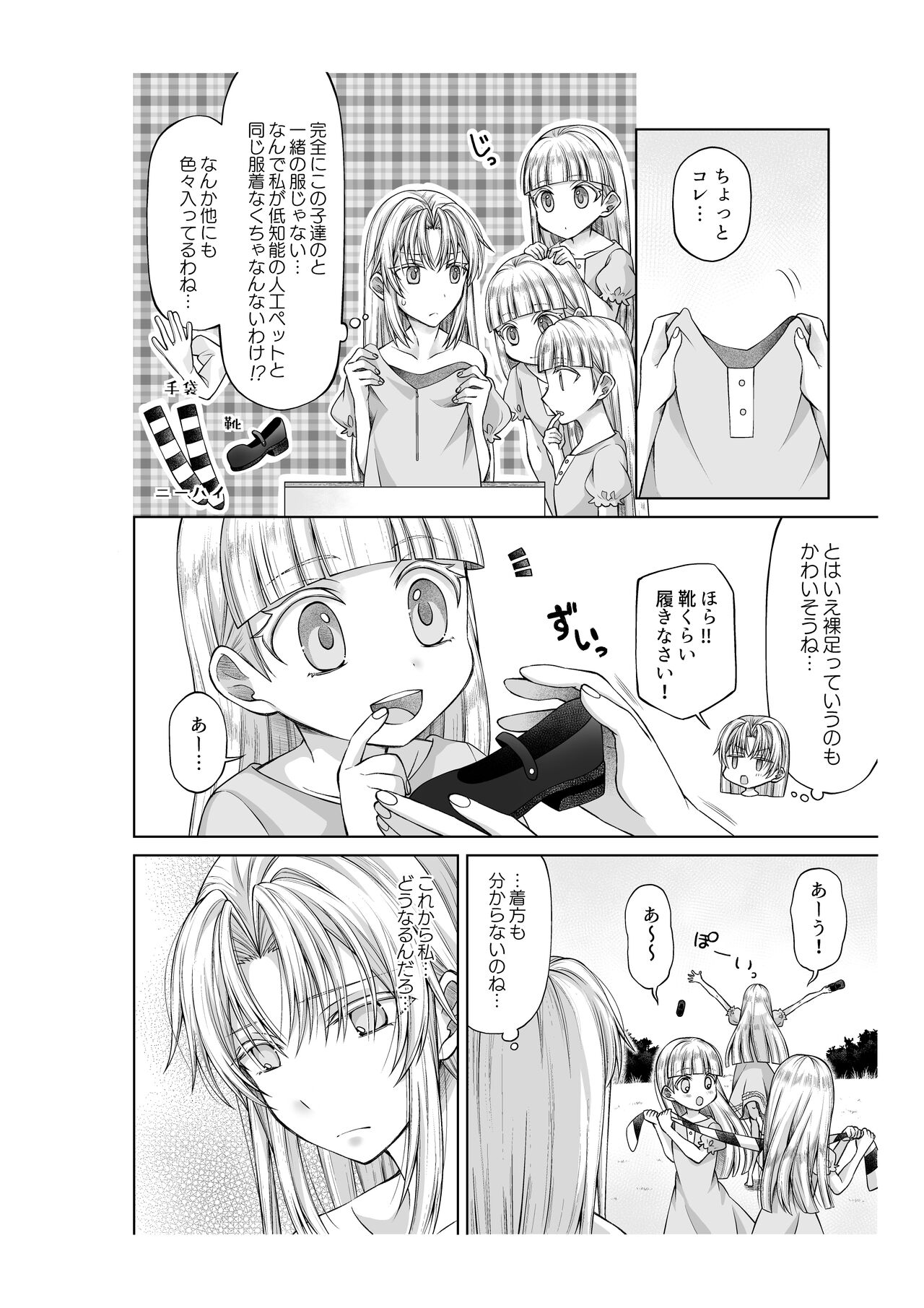 アリス4の観察記録 page 11 full