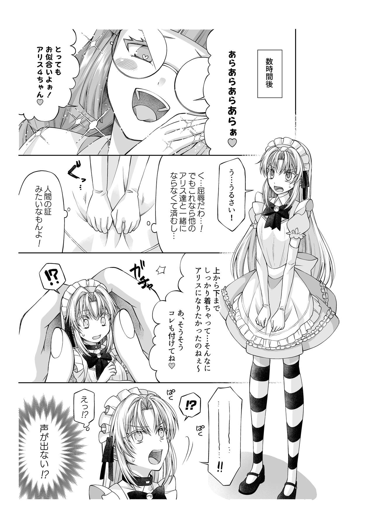 アリス4の観察記録 page 12 full
