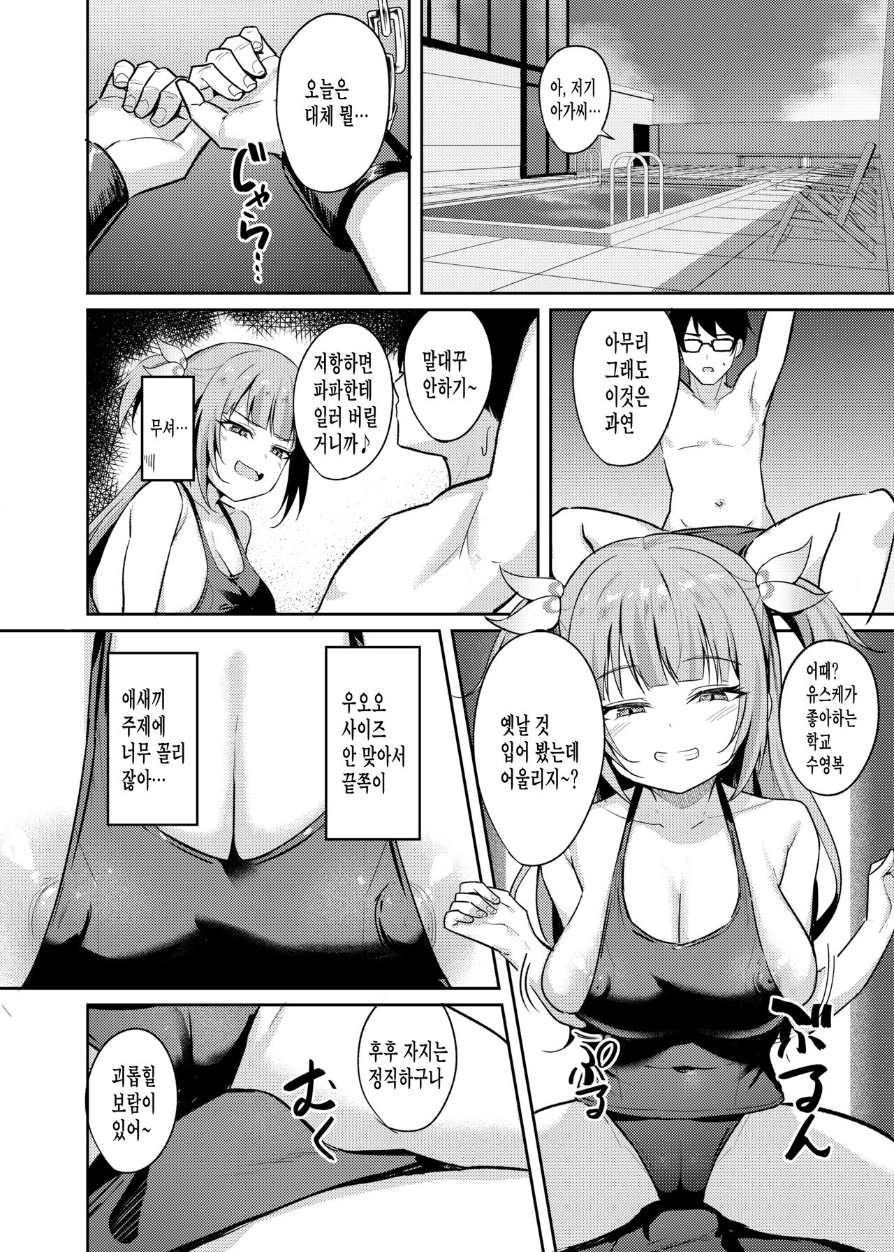Mesugaki Ojou-sama wa Wakarasetai page 12 full