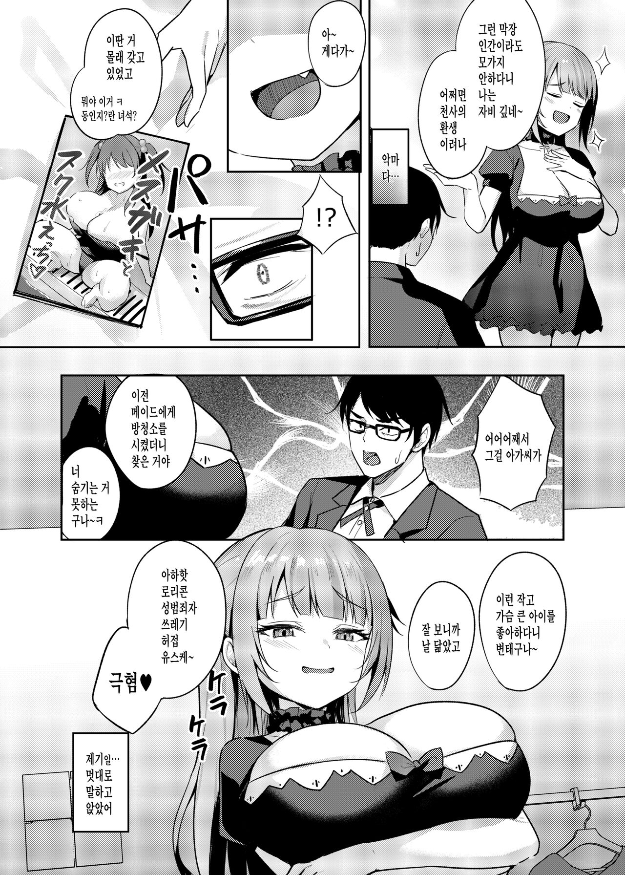 Mesugaki Ojou-sama wa Wakarasetai page 6 full