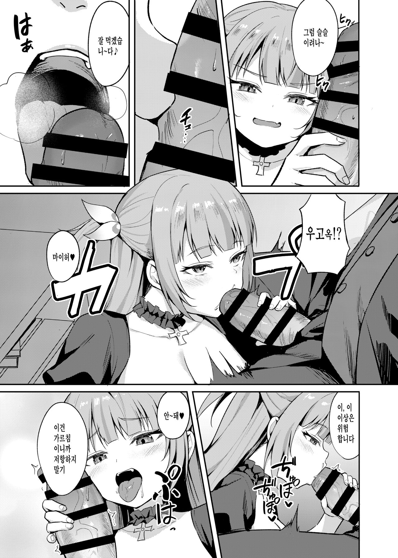 Mesugaki Ojou-sama wa Wakarasetai page 9 full