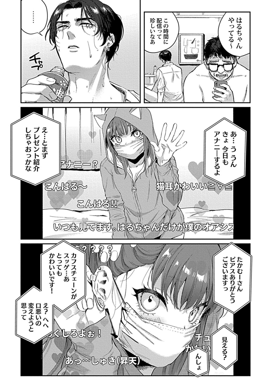 Caste Joui no Kakure Bitch ni InCha na Ore no Josou Shumi  ga Baremashita page 11 full