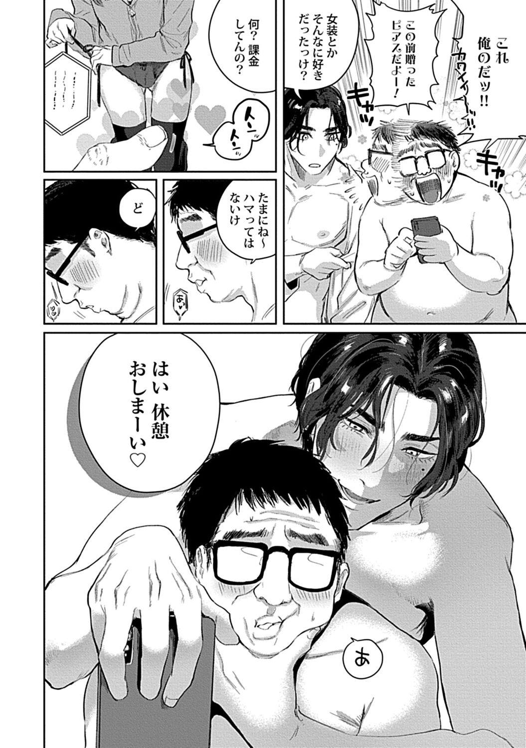 Caste Joui no Kakure Bitch ni InCha na Ore no Josou Shumi  ga Baremashita page 12 full