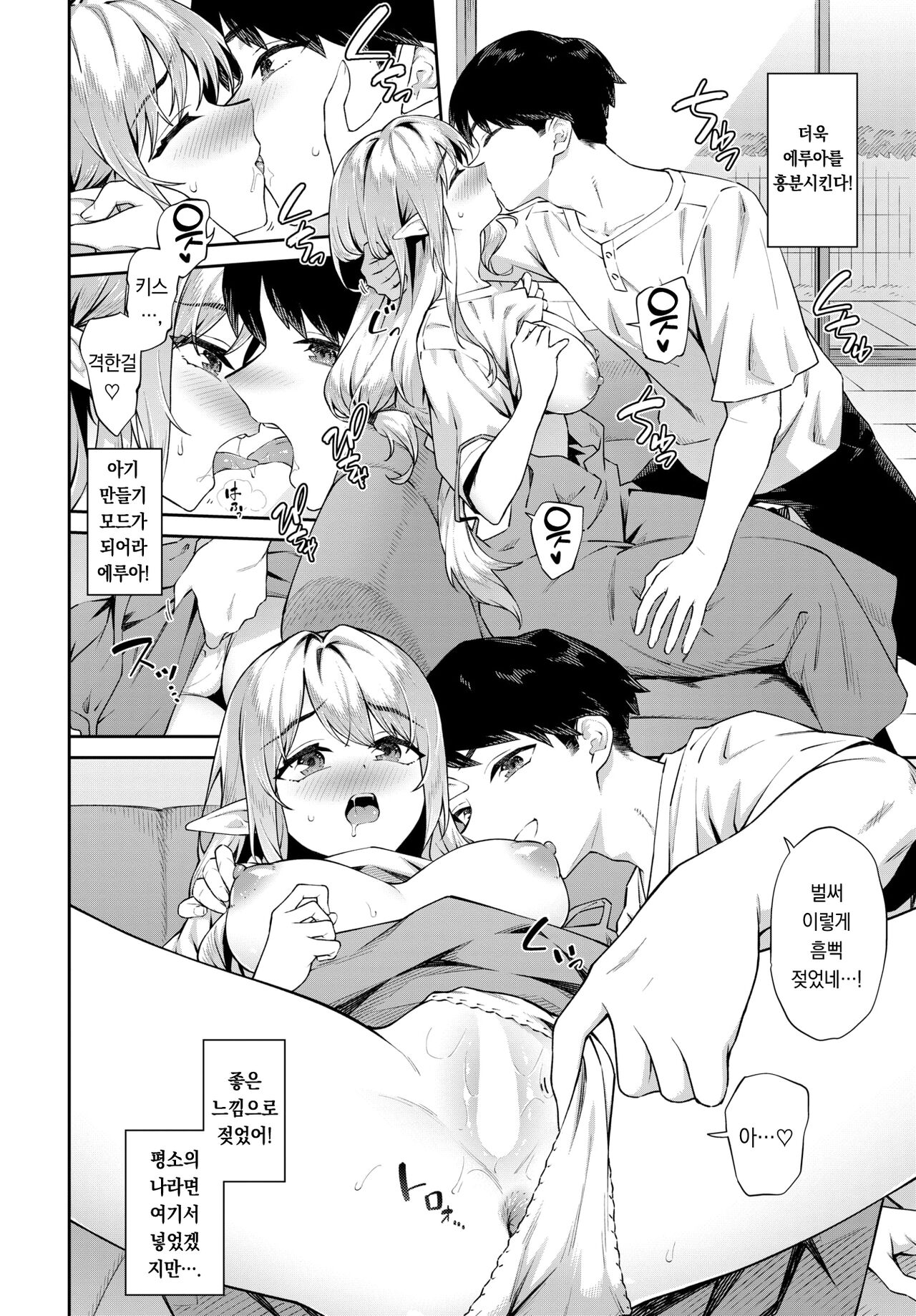 Elf o Shiawase ni Suru Houhou - How to make the elves happy | 엘프를 행복하게 하는 방법 page 7 full