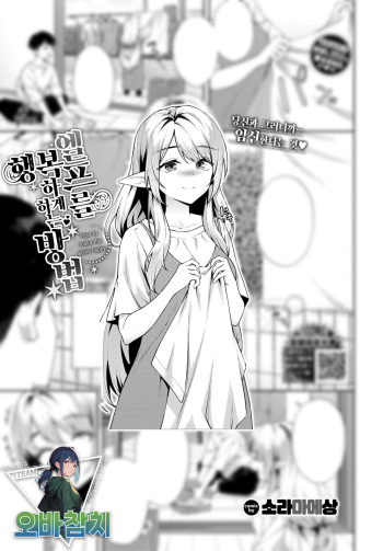 [Soramame-san] Elf o Shiawase ni Suru Houhou - How to make the elves happy | 엘프를 행복하게 하는 방법 (COMIC BAVEL 2024-05) [Korean] [팀 오바참치] [Digital] cover