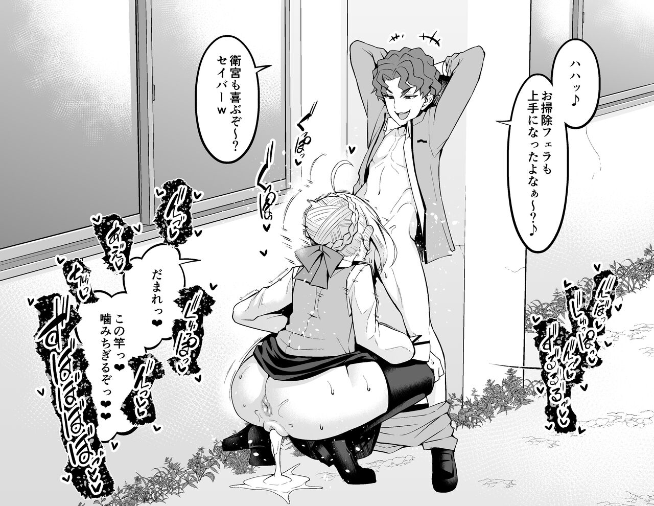 Saber, Shinji to Gakkouura de... Sono 2 page 6 full