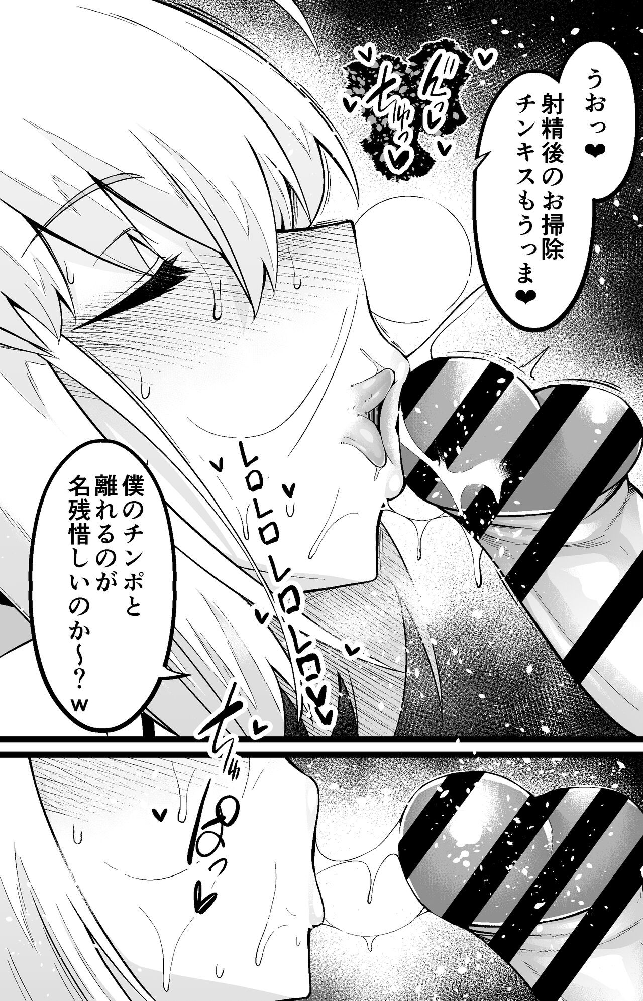 Saber, Shinji to Gakkouura de... Sono 2 page 9 full