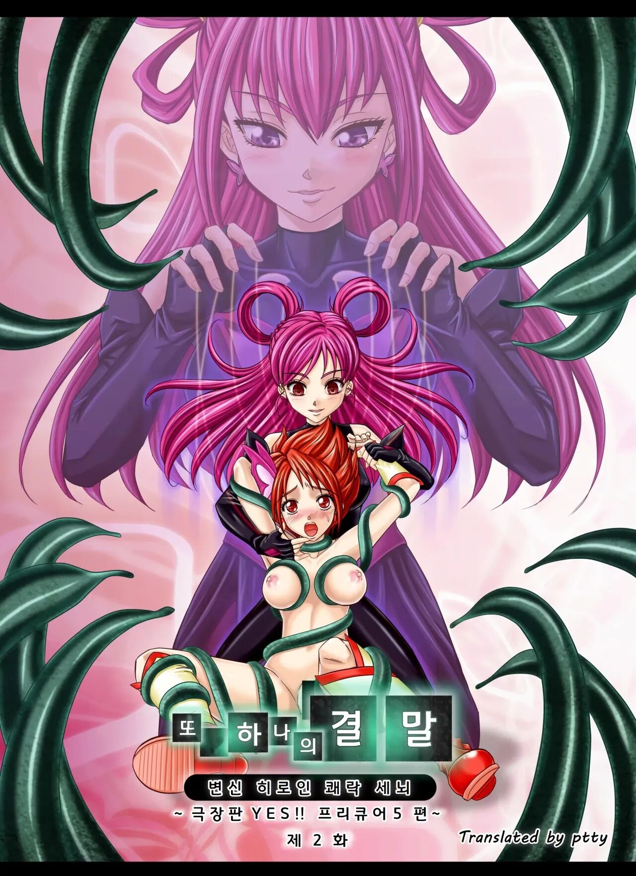 Mou Hitotsu no Ketsumatsu ~Henshin Heroine Kairaku Sennou Yes!! Precure 5 Hen~ Dainiwa page 1 full