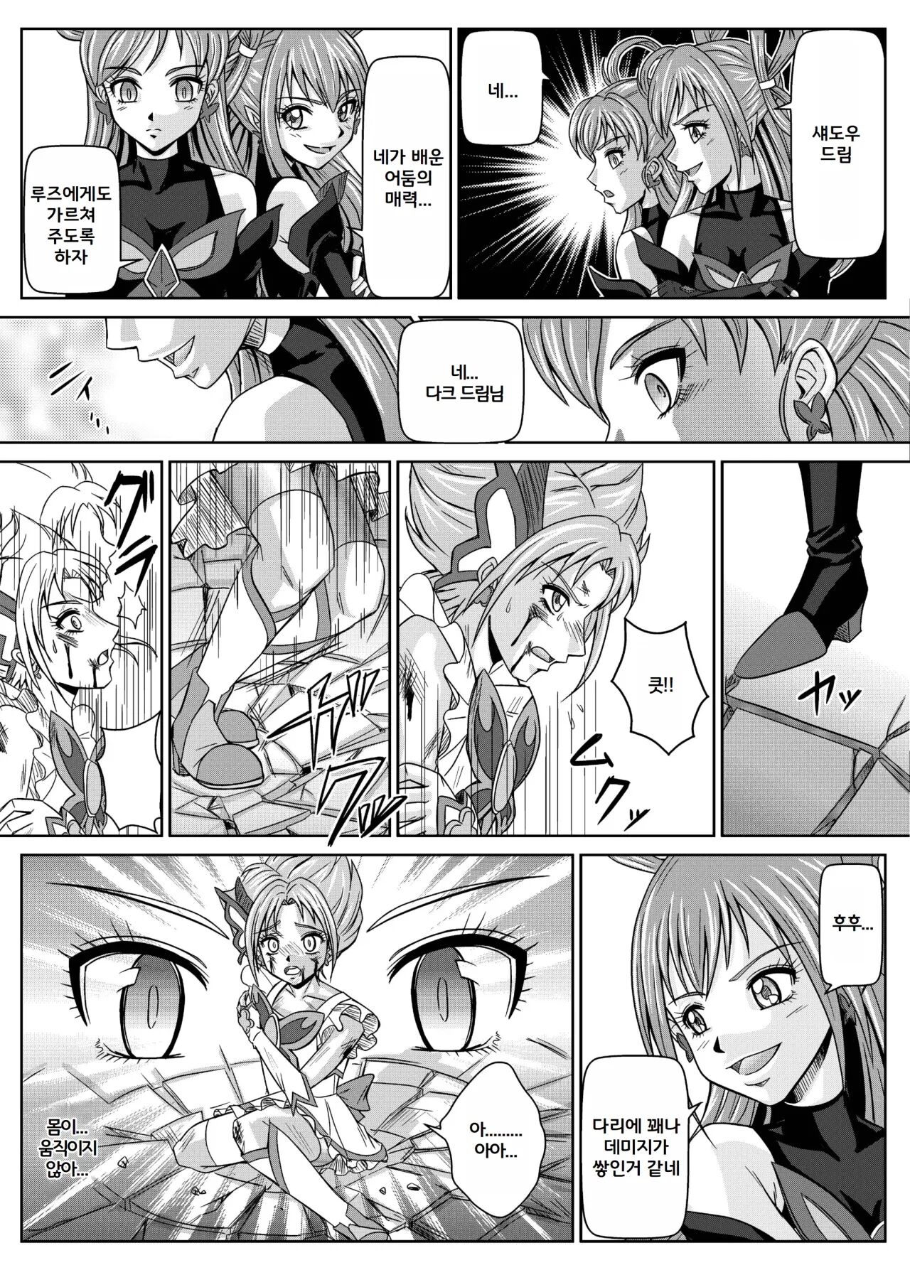 Mou Hitotsu no Ketsumatsu ~Henshin Heroine Kairaku Sennou Yes!! Precure 5 Hen~ Dainiwa page 10 full