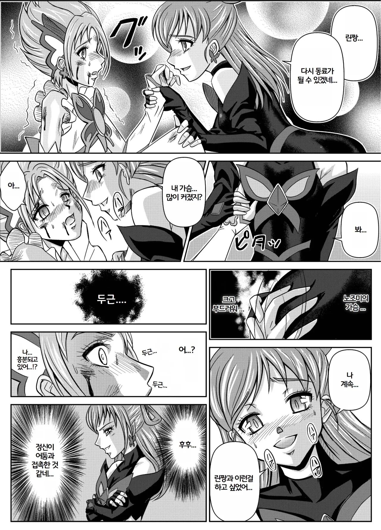 Mou Hitotsu no Ketsumatsu ~Henshin Heroine Kairaku Sennou Yes!! Precure 5 Hen~ Dainiwa page 11 full