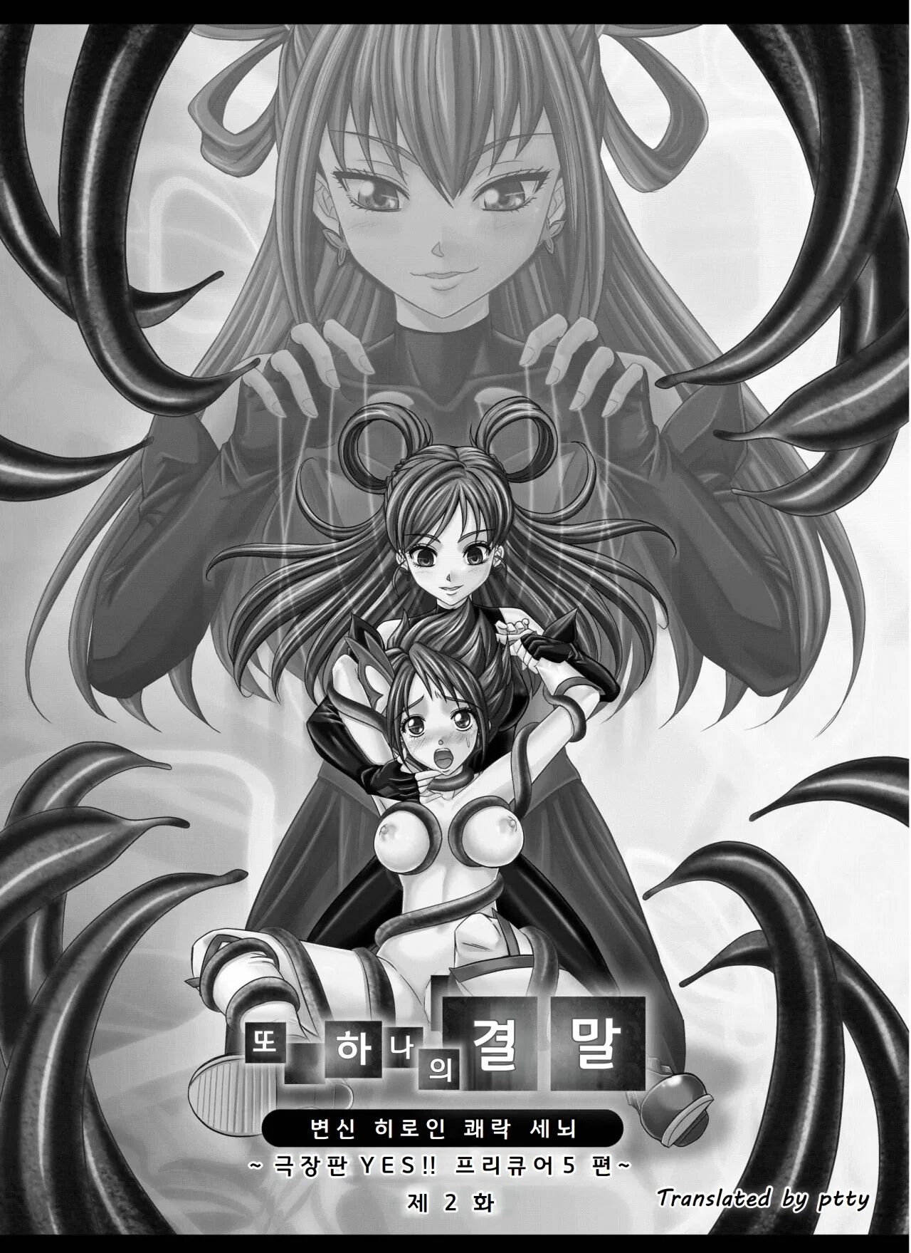 Mou Hitotsu no Ketsumatsu ~Henshin Heroine Kairaku Sennou Yes!! Precure 5 Hen~ Dainiwa page 3 full