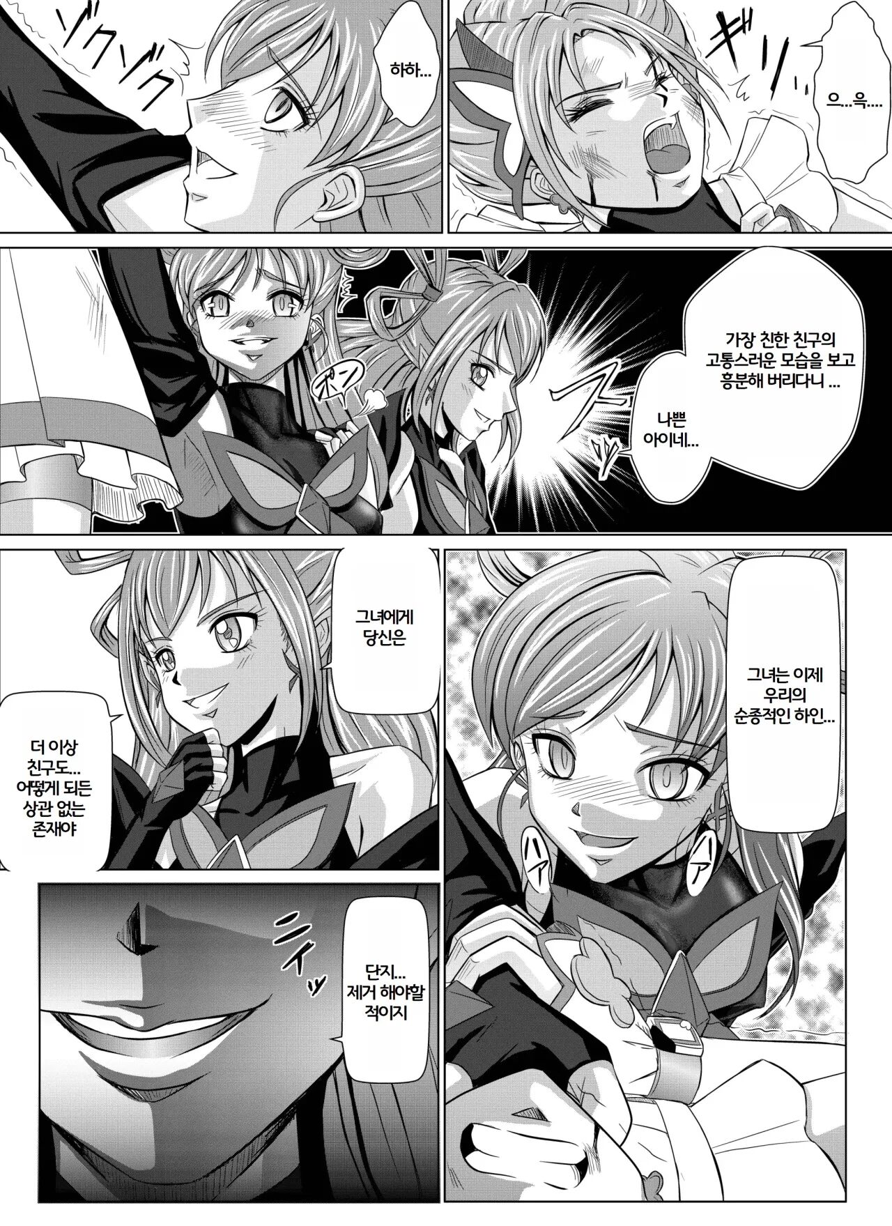 Mou Hitotsu no Ketsumatsu ~Henshin Heroine Kairaku Sennou Yes!! Precure 5 Hen~ Dainiwa page 6 full