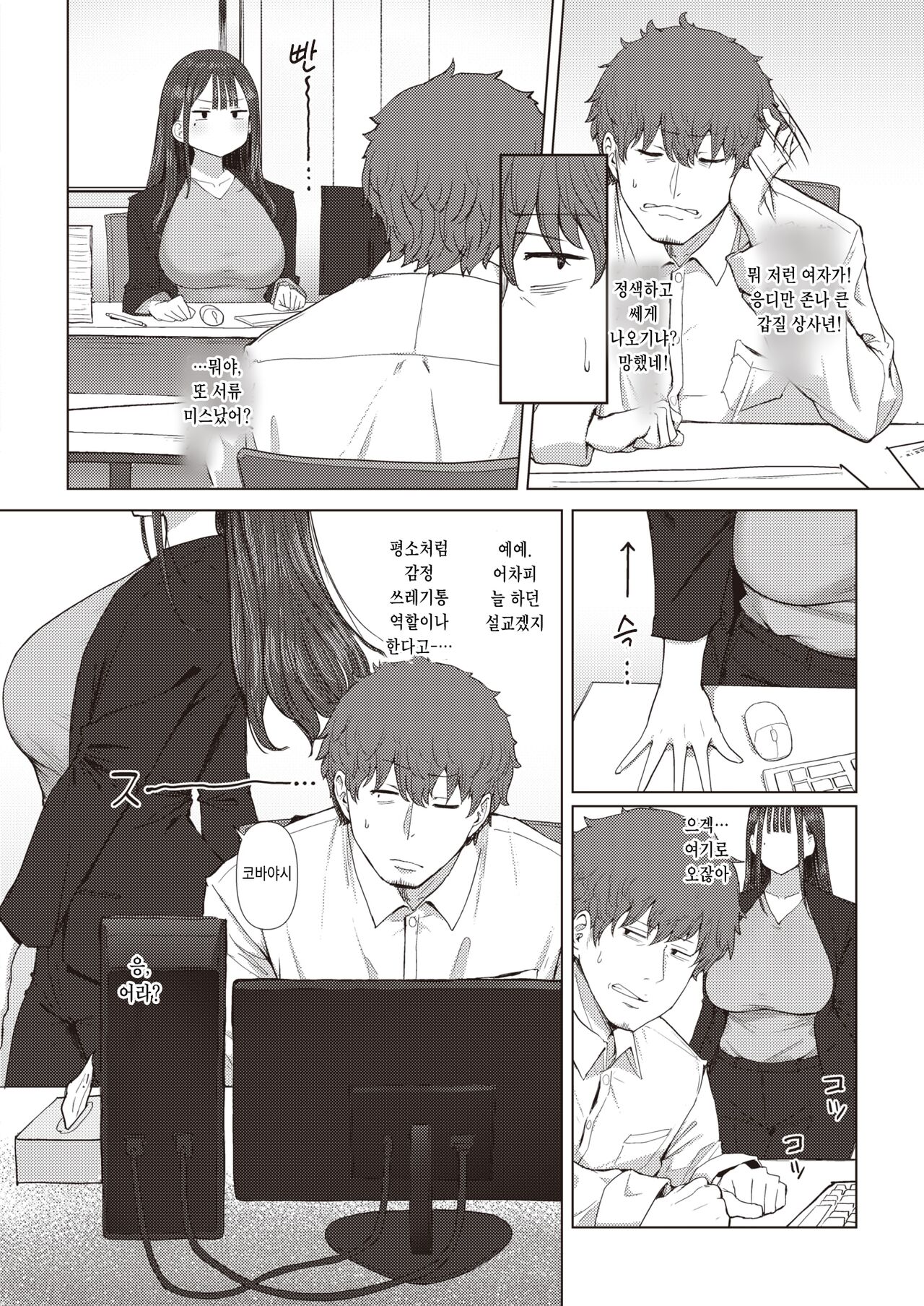 Shiri de Onna o Miwakeru Ore wa Onna Joushi no Yowami o Nigiru page 11 full
