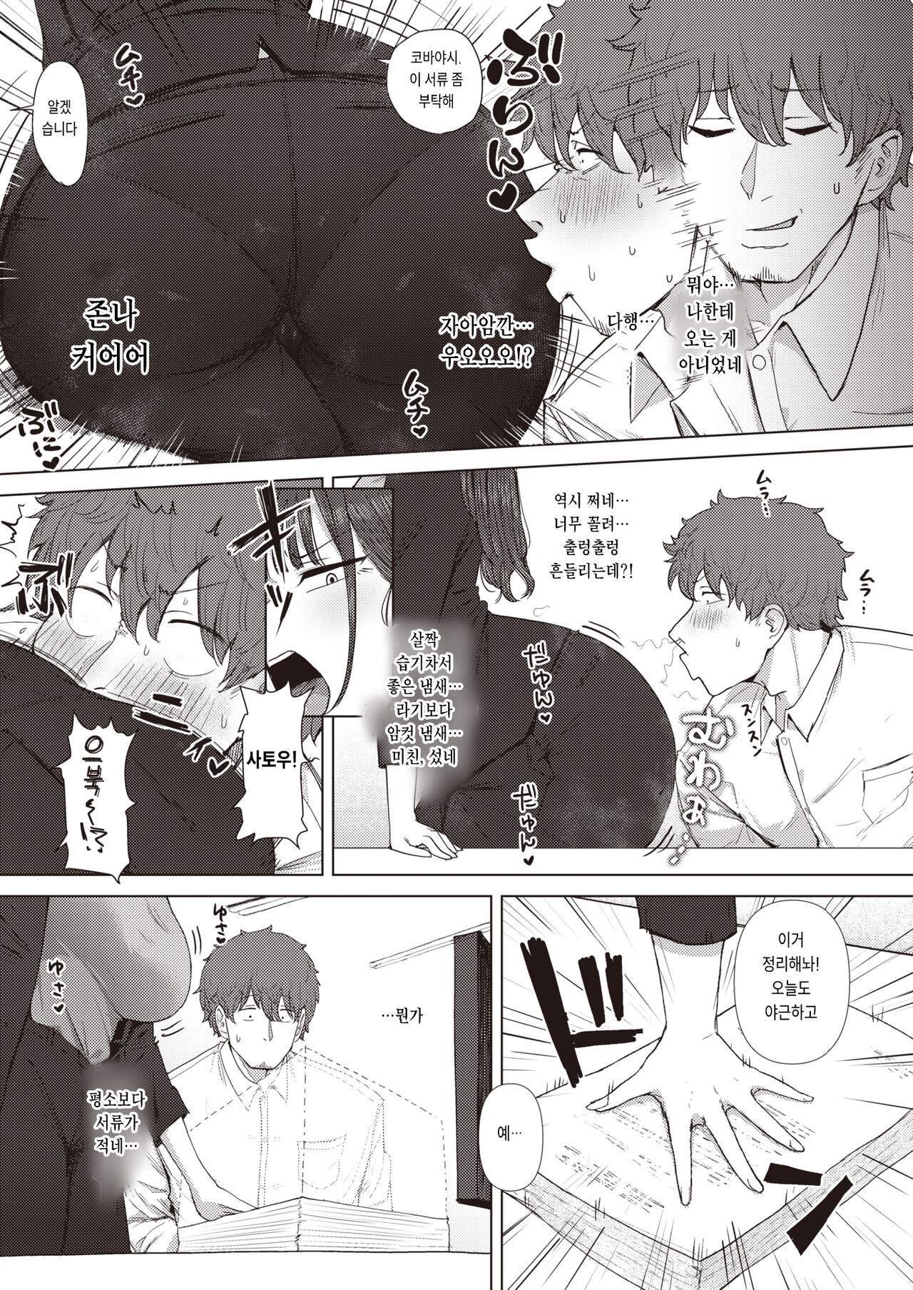Shiri de Onna o Miwakeru Ore wa Onna Joushi no Yowami o Nigiru page 12 full