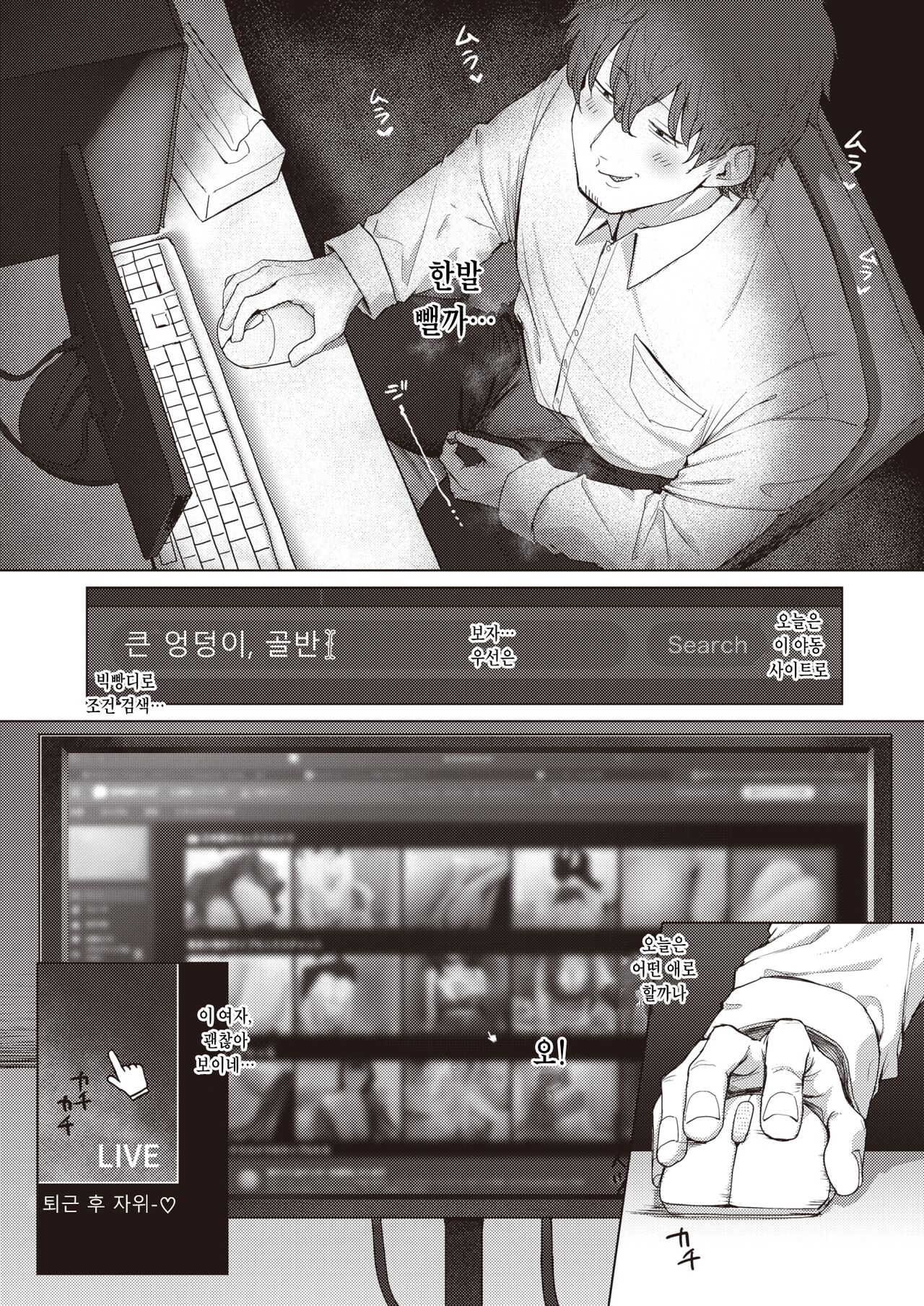Shiri de Onna o Miwakeru Ore wa Onna Joushi no Yowami o Nigiru page 6 full