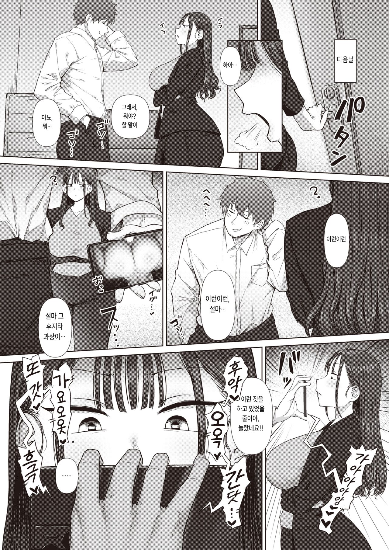 Shiri de Onna o Miwakeru Ore wa Onna Joushi no Yowami o Nigiru page 9 full