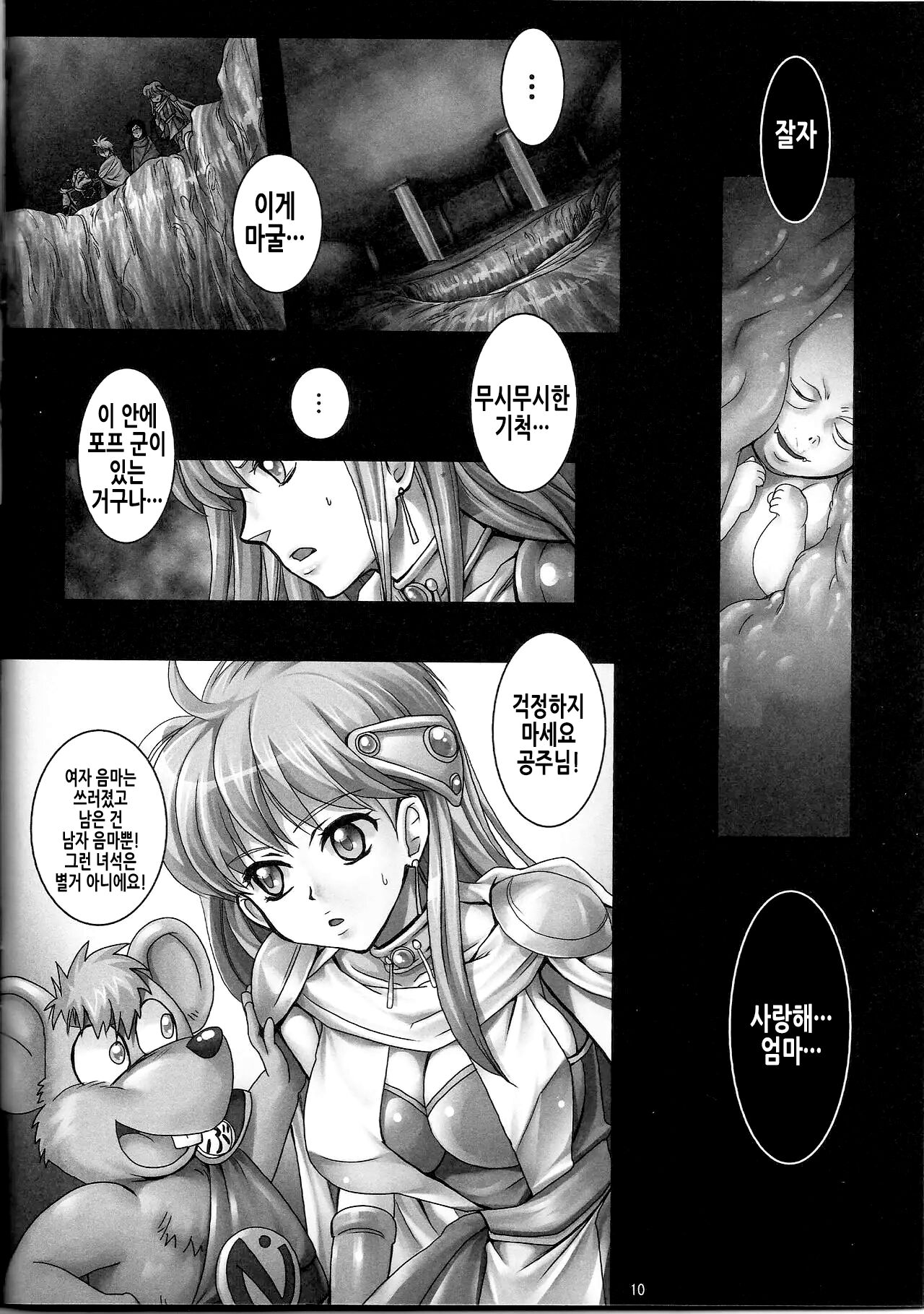 Mataikiden Maam VII ~Bosei, Kaigi, Fushi Taiji~ | 마태기전 마암 7 page 11 full