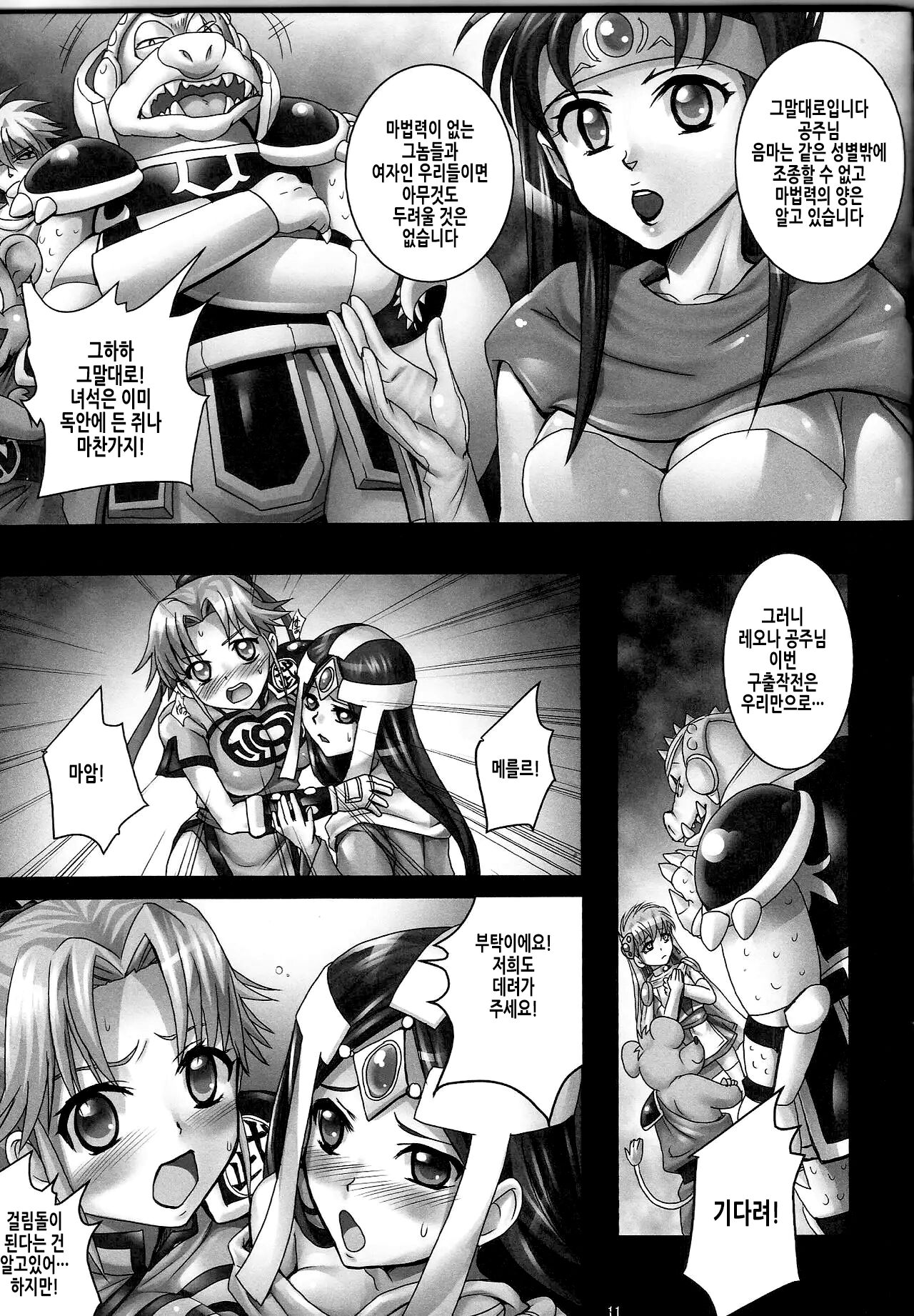 Mataikiden Maam VII ~Bosei, Kaigi, Fushi Taiji~ | 마태기전 마암 7 page 12 full