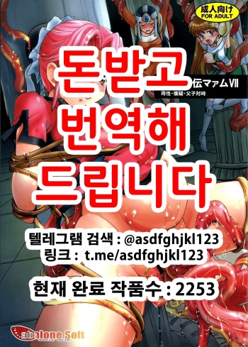 (C84) [Abalone Soft (Modaetei Imojirou)] Mataikiden Maam VII ~Bosei, Kaigi, Fushi Taiji~ | 마태기전 마암 7 (Dragon Quest Dai no Daibouken) [Korean] cover