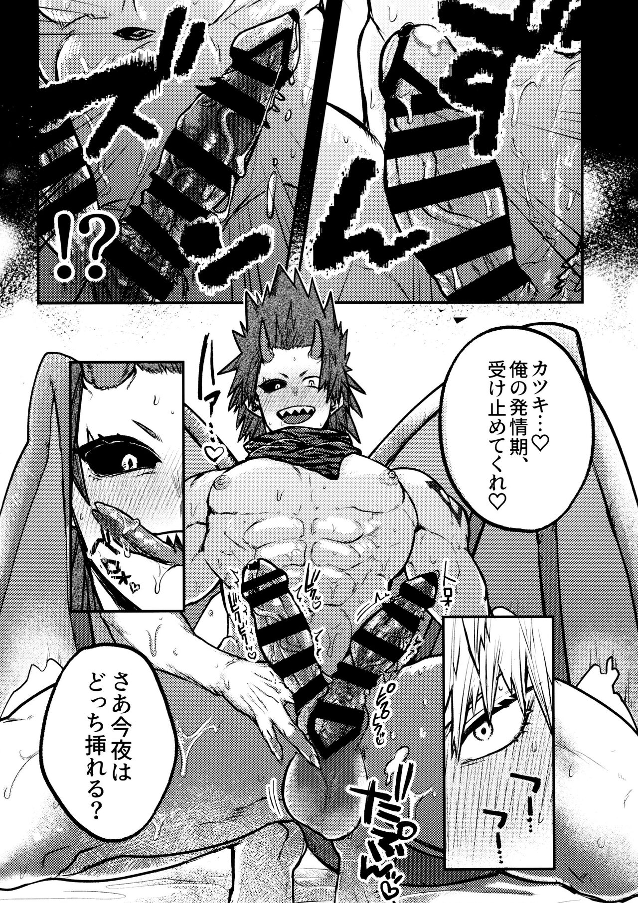 Kiribaku & Kiribaku Lewd Book La Mode #2 page 5 full