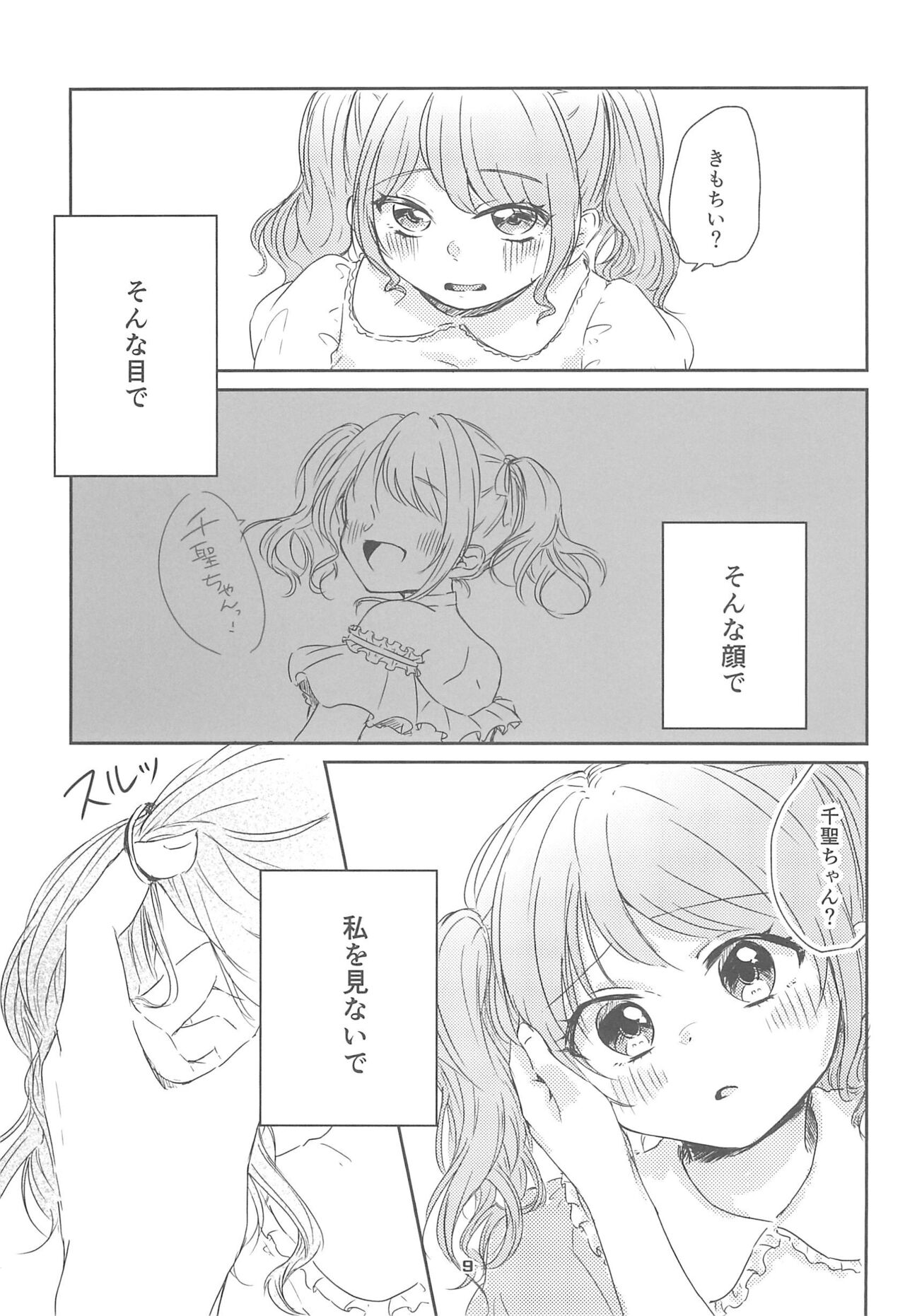 Watashi dake shika Shiranai page 11 full