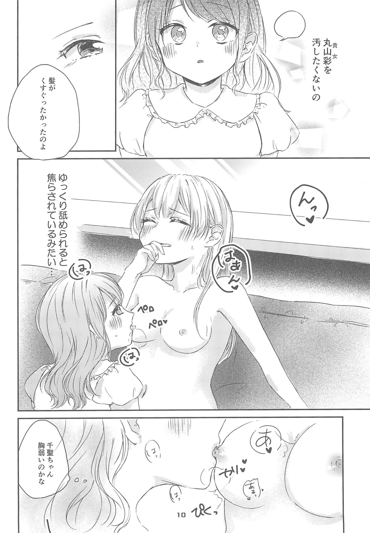 Watashi dake shika Shiranai page 12 full