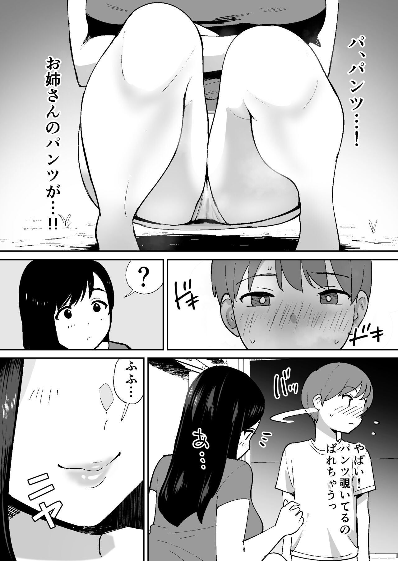 Doukyuusei ni Kakurete Kinjo no Dekachichi Onee-san to Sex suru Boku page 11 full