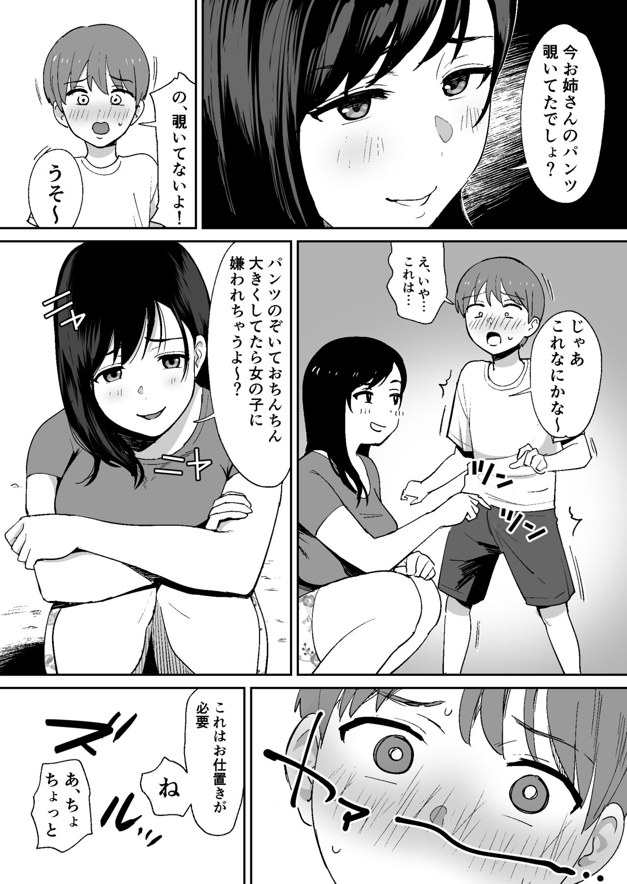 Doukyuusei ni Kakurete Kinjo no Dekachichi Onee-san to Sex suru Boku page 12 full