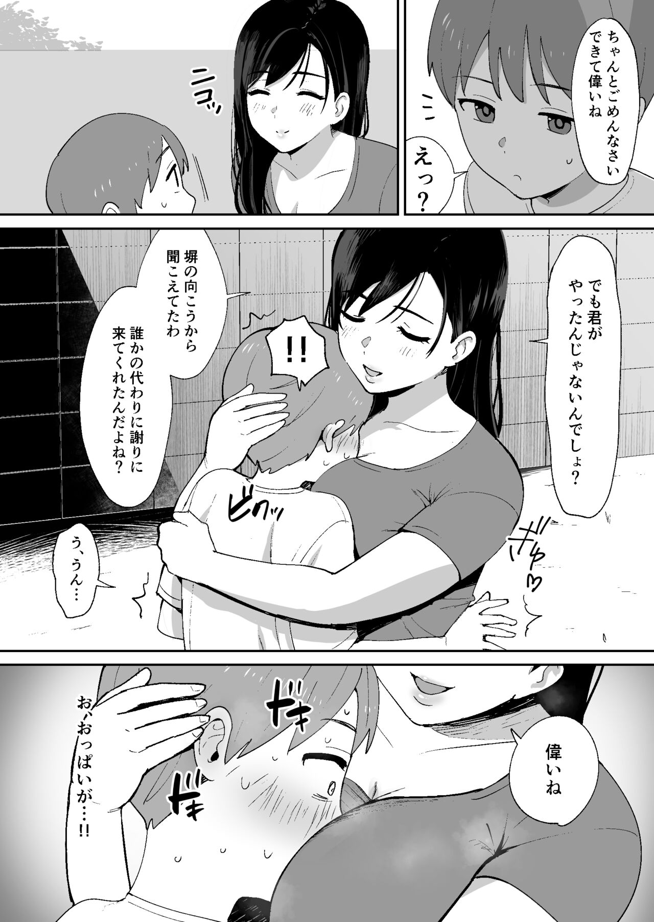 Doukyuusei ni Kakurete Kinjo no Dekachichi Onee-san to Sex suru Boku page 9 full