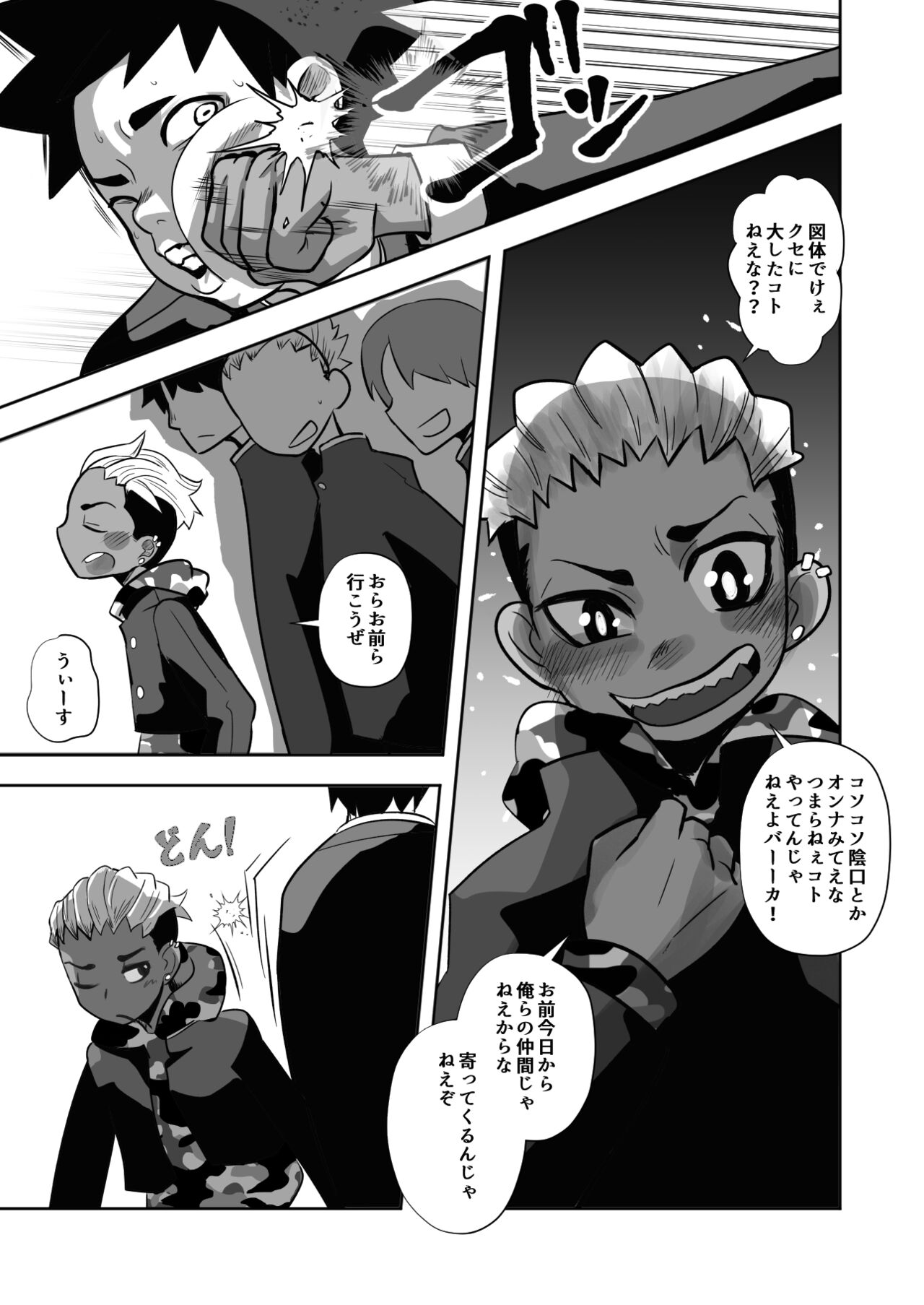 イキリヤンキーワカラセジャーナル page 5 full