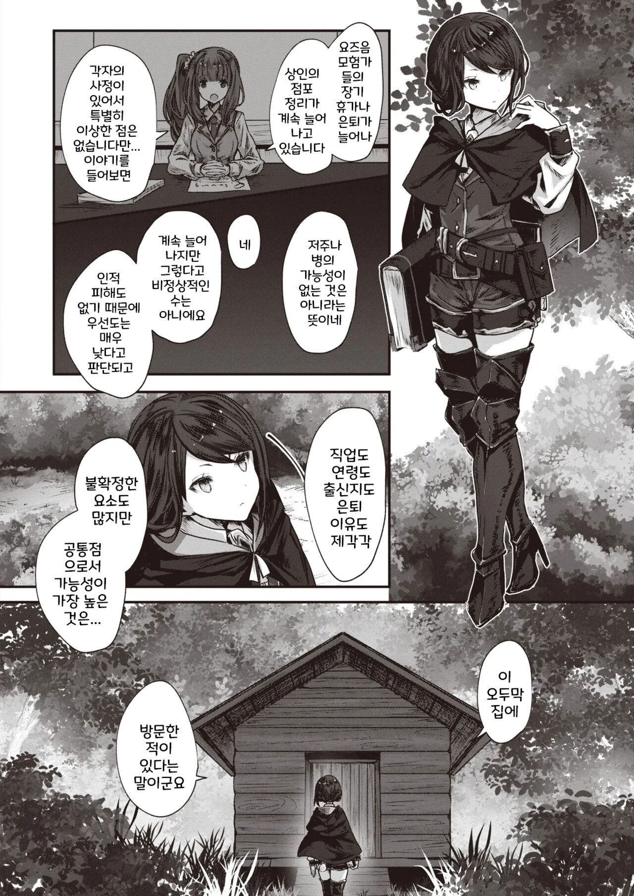 kugutsu no utage page 2 full