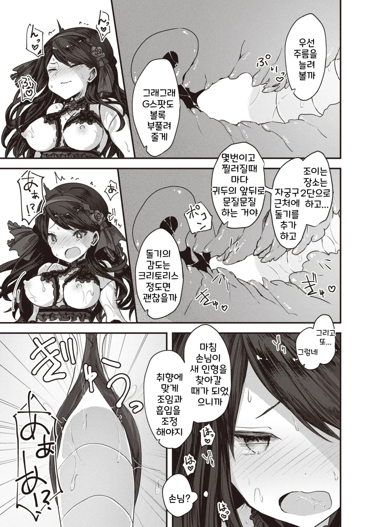 kugutsu no utage page 9 full