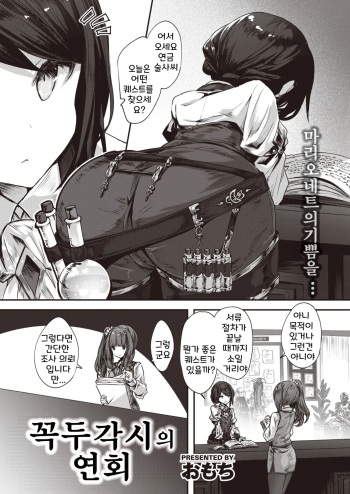 [omochi] kugutsu no utage (Isekai Rakuten Vol. 27)  [Korean] cover