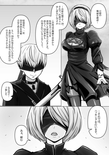 [Bareisho Tarou] 2B, 9S kara Hacking o Ukeru (Nier: Automata) cover