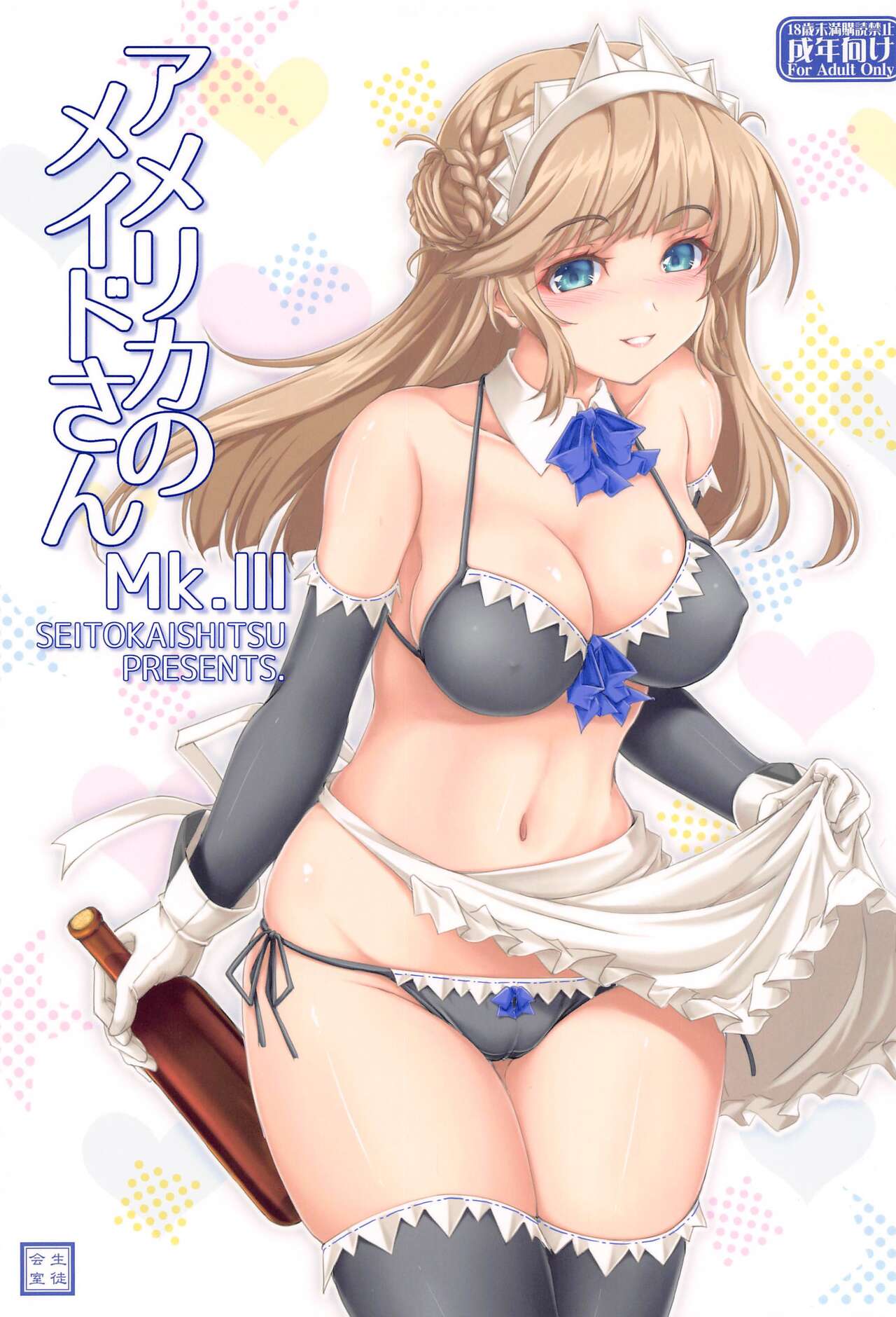 America no Maid-san MK.III page 1 full
