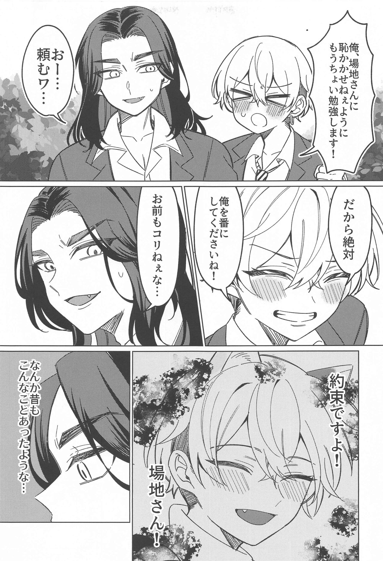 Mata Anata ni Koi o Shite page 12 full