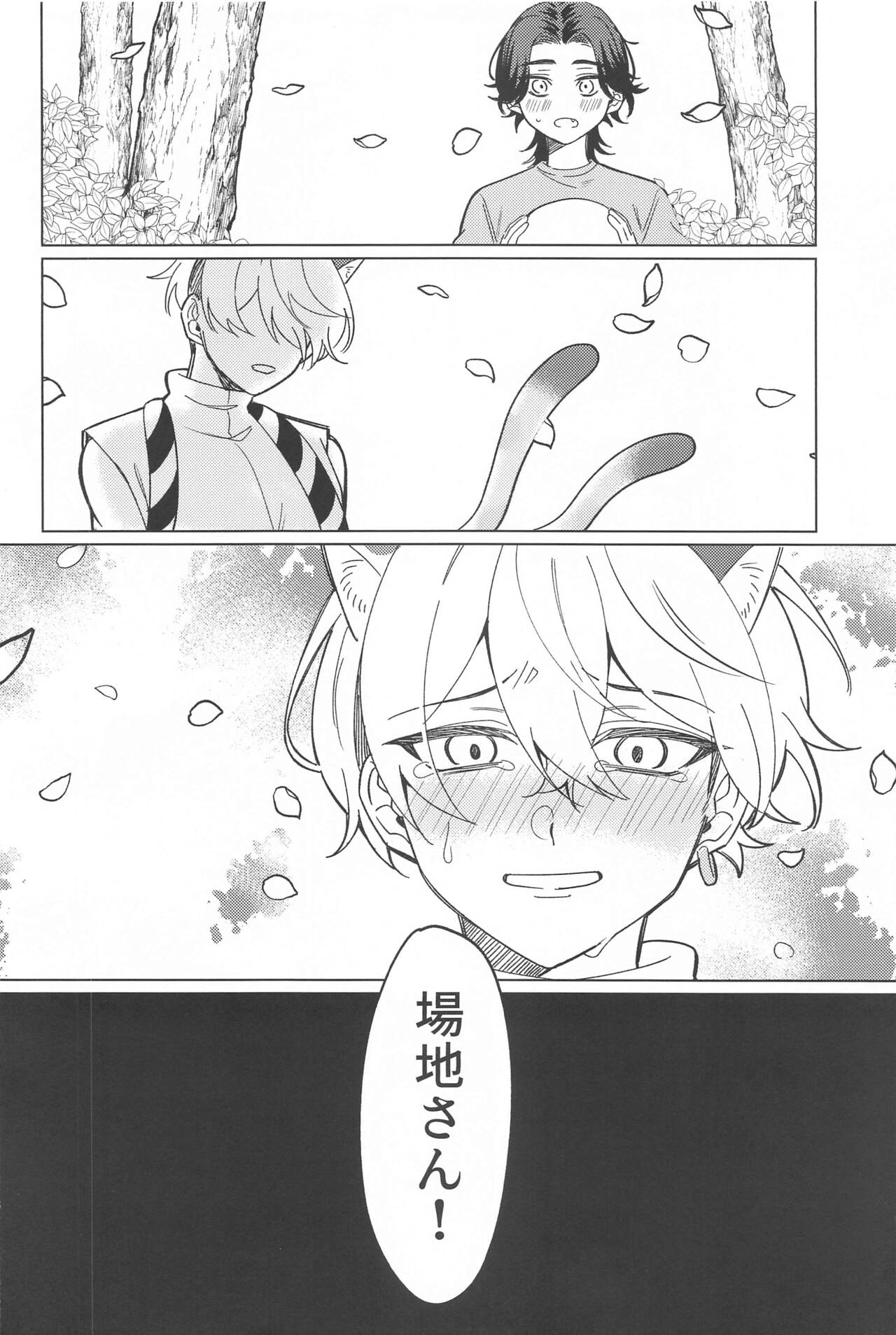 Mata Anata ni Koi o Shite page 3 full