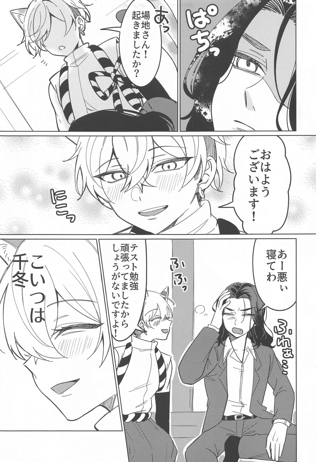 Mata Anata ni Koi o Shite page 4 full