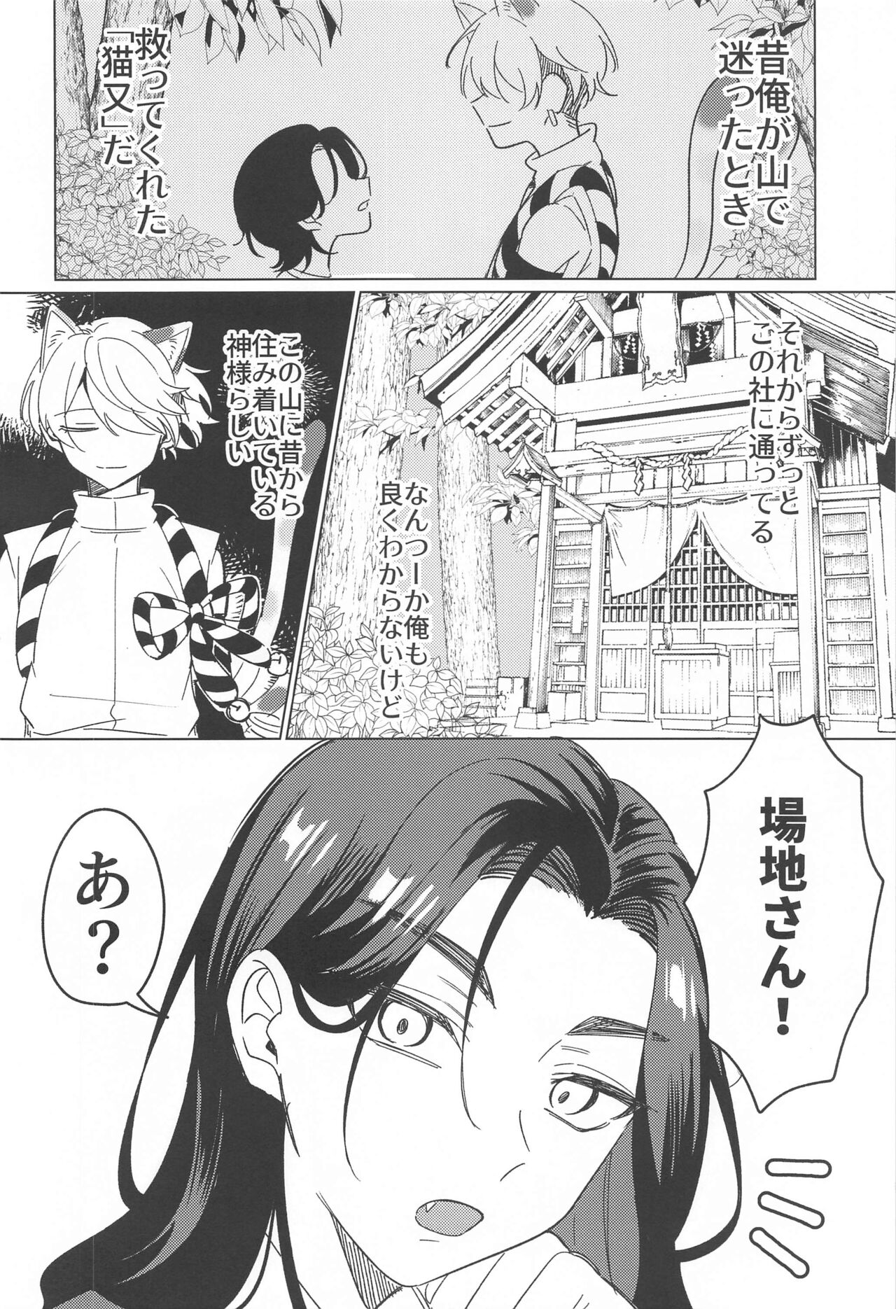 Mata Anata ni Koi o Shite page 5 full