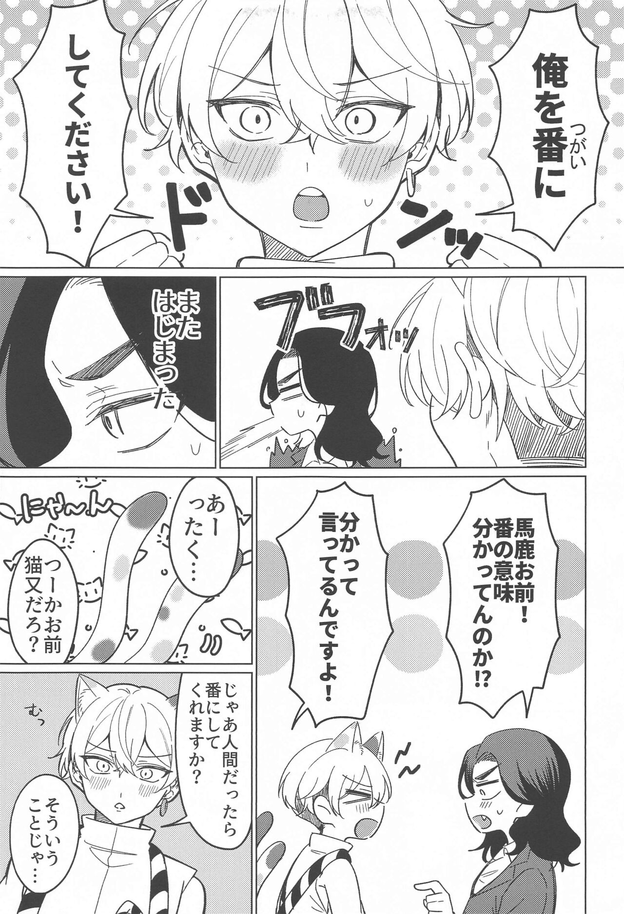 Mata Anata ni Koi o Shite page 6 full