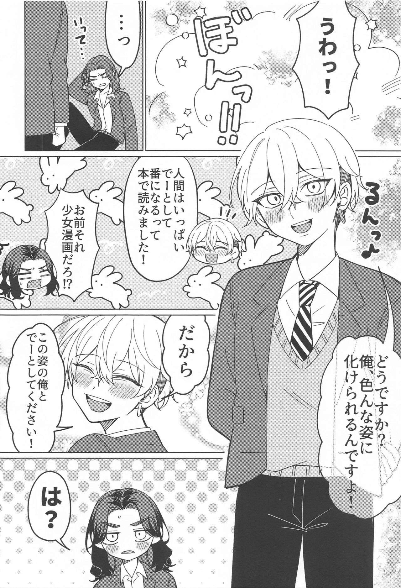 Mata Anata ni Koi o Shite page 7 full
