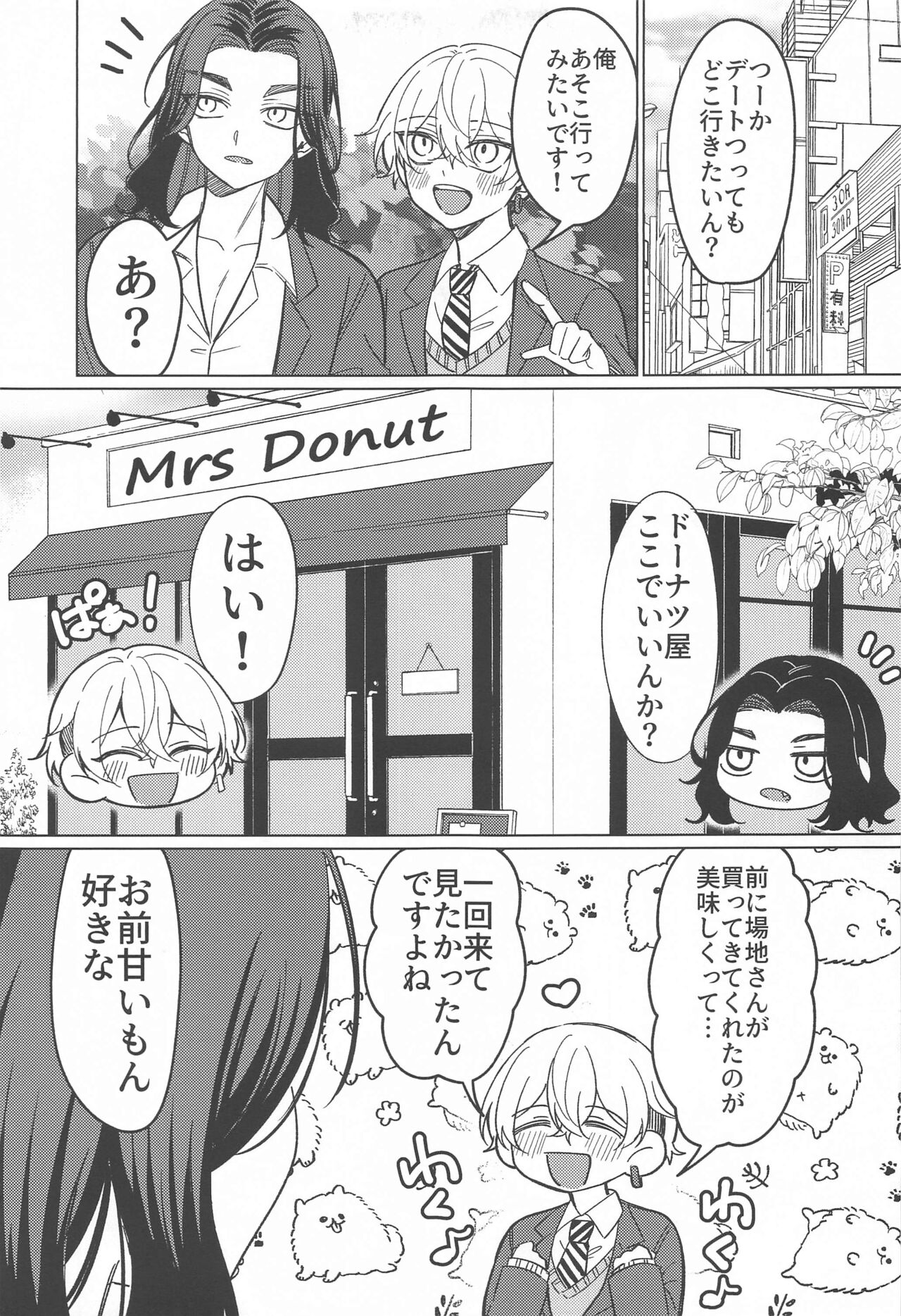Mata Anata ni Koi o Shite page 8 full