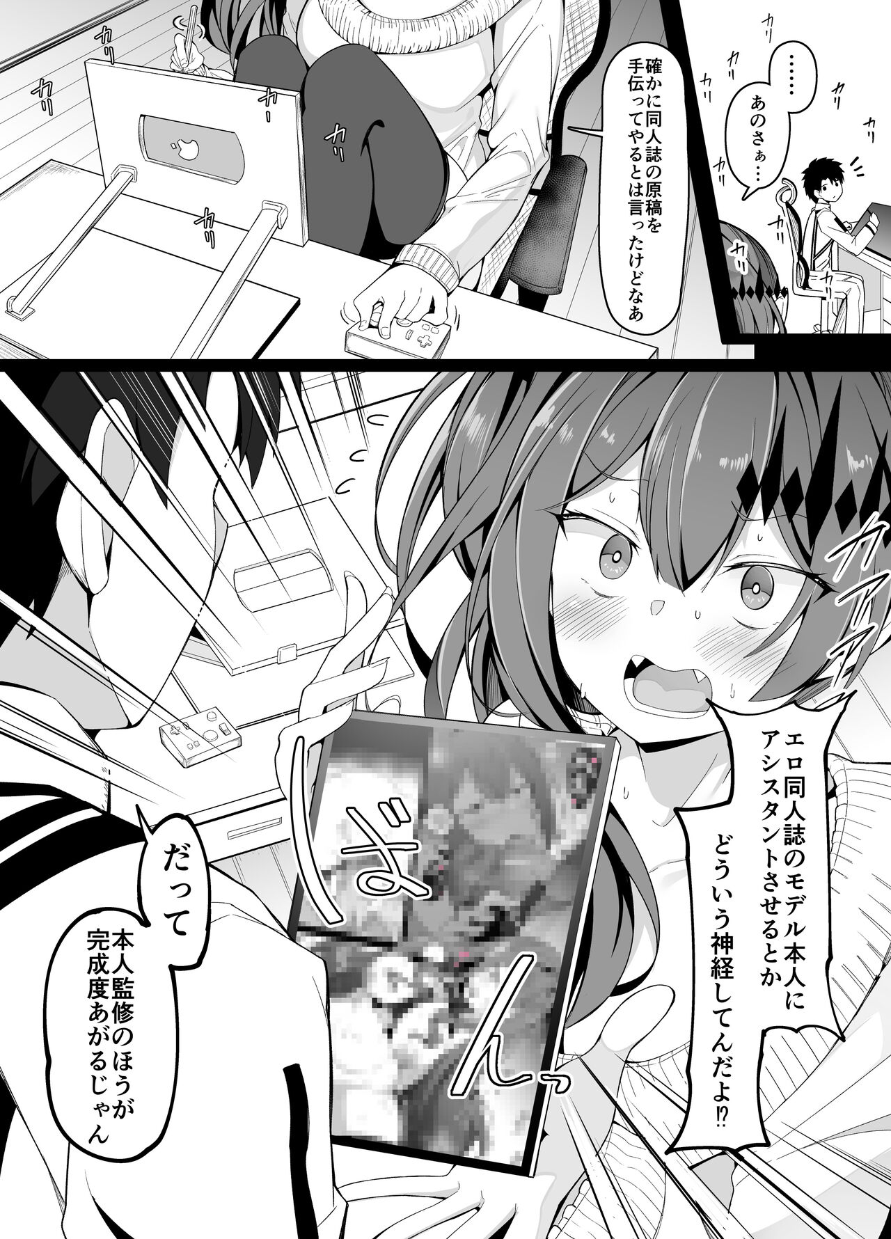 エロ同人誌を モデル本人に原稿手伝わせるやつ page 2 full