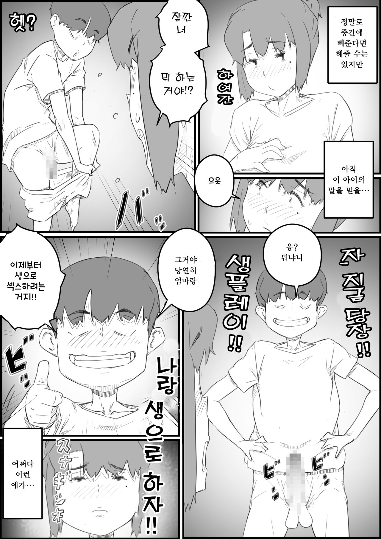 Musuko wa, Watashi to Nama deshitai!? -Musuko to Watashi no Tokubetsu na Kankei- | 아들은, 나와 생으로 하고 싶다!? -아들과 나의 특별한 관계- page 11 full