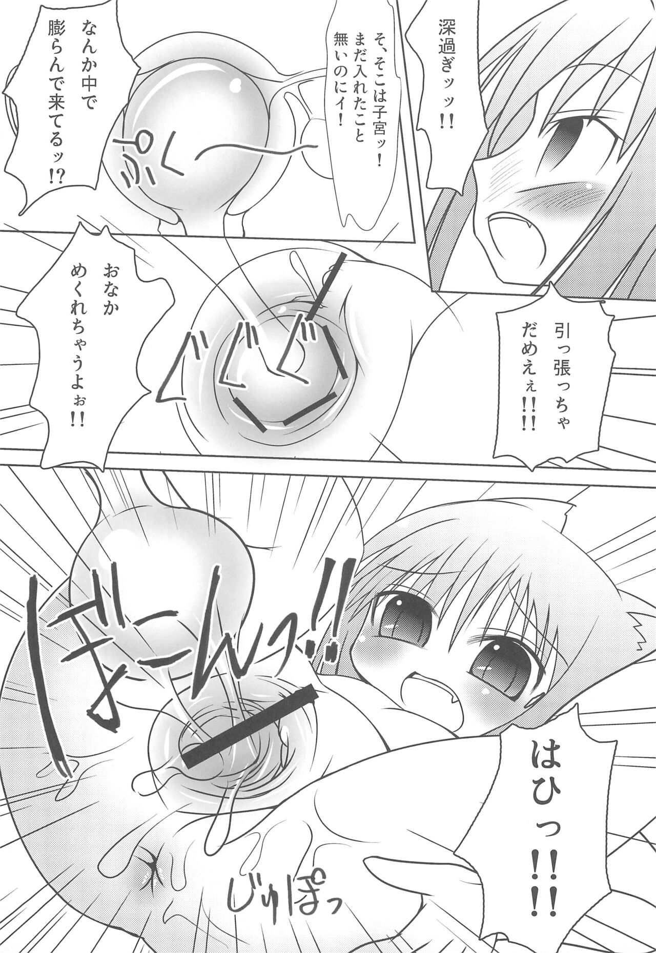 Sukisuku! 2012 page 11 full