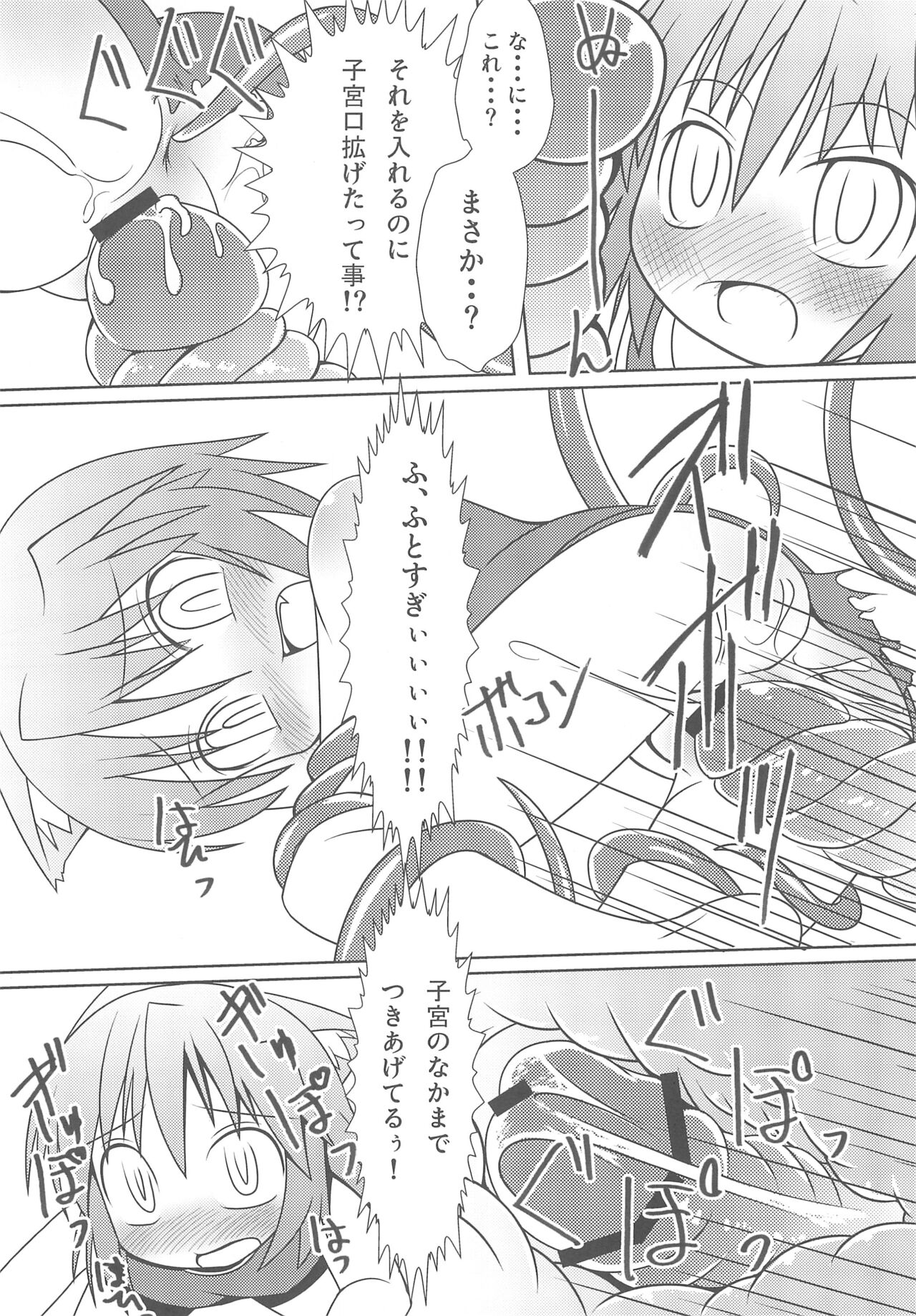 Sukisuku! 2012 page 12 full