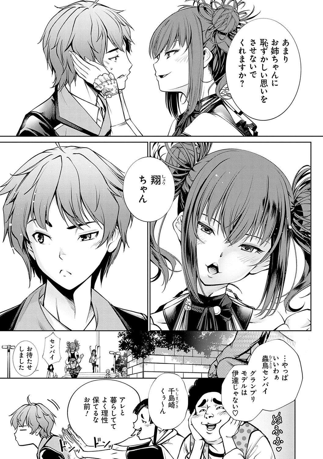 Gokinjyo Chitai 【FANZA Special Edition】 page 6 full
